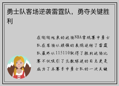 勇士队客场逆袭雷霆队，勇夺关键胜利