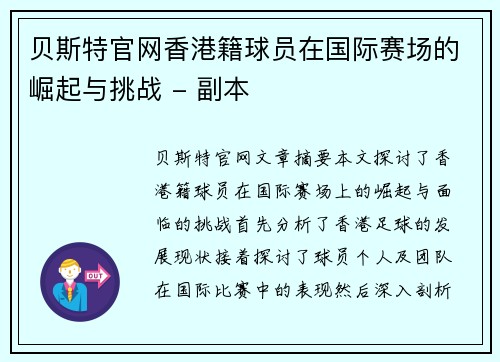 贝斯特官网香港籍球员在国际赛场的崛起与挑战 - 副本