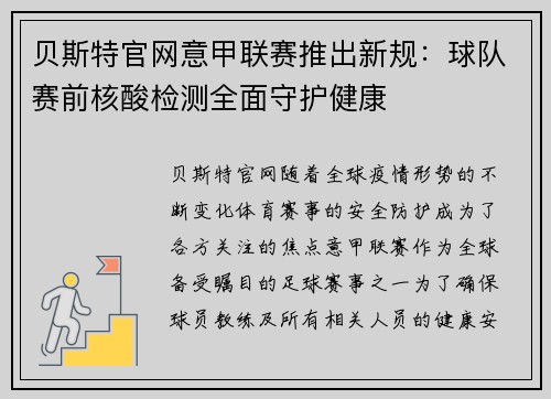 贝斯特官网意甲联赛推出新规：球队赛前核酸检测全面守护健康